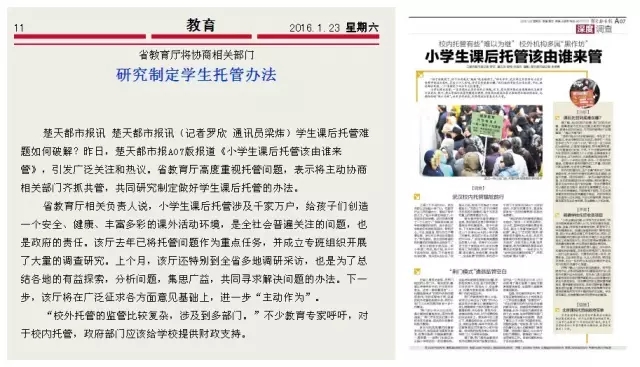 湖北省教育厅出大招:小学生放学后可以在校托管