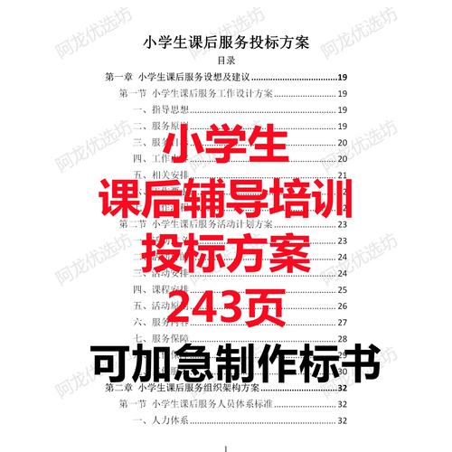 中小学生校外托管服务与艺术学科类培训机构技术投标服务方案